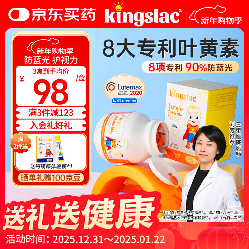 KINGSLAC可维思儿童叶黄素护眼软胶囊0防腐护眼玉米黄质维生素A 60粒/瓶
