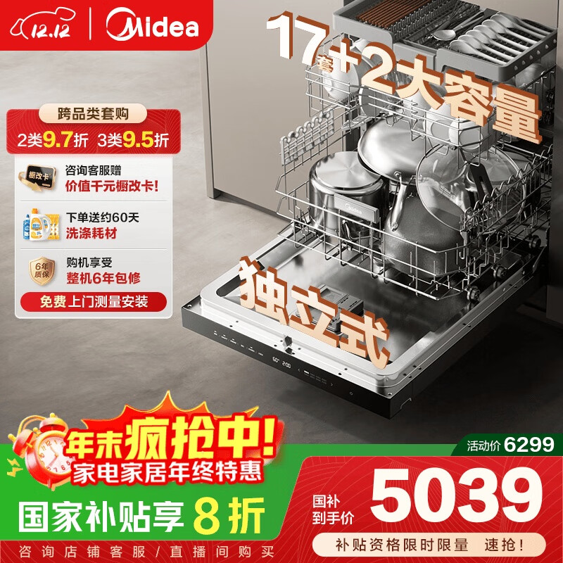 美的（Midea）【17套小西梅洗碗机】GX1000Max-D独嵌两用安装洗碗机变频万向五臂飓风洗 105℃热风烘干四星消毒