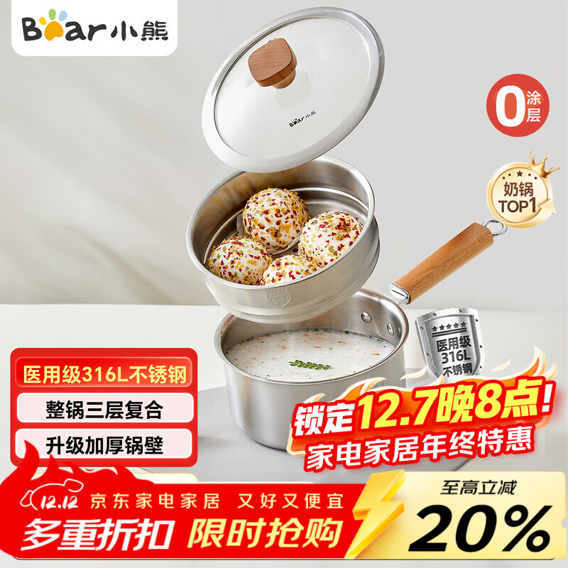 小熊（Bear）奶锅 316L不锈钢婴儿宝宝辅食锅小奶锅加厚汤锅煮面锅带蒸笼18cm