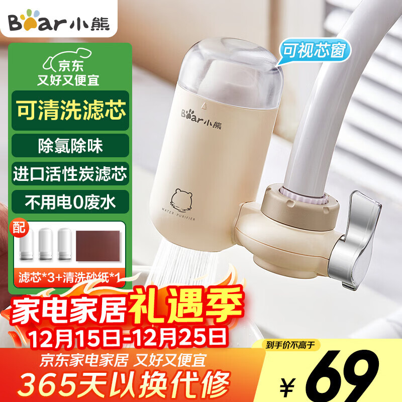 小熊（Bear）净水器水龙头 家用自来水前置过滤器净水机净化器一体 厨房净化可清洗滤芯滤水器 CX-E0028 1机3芯