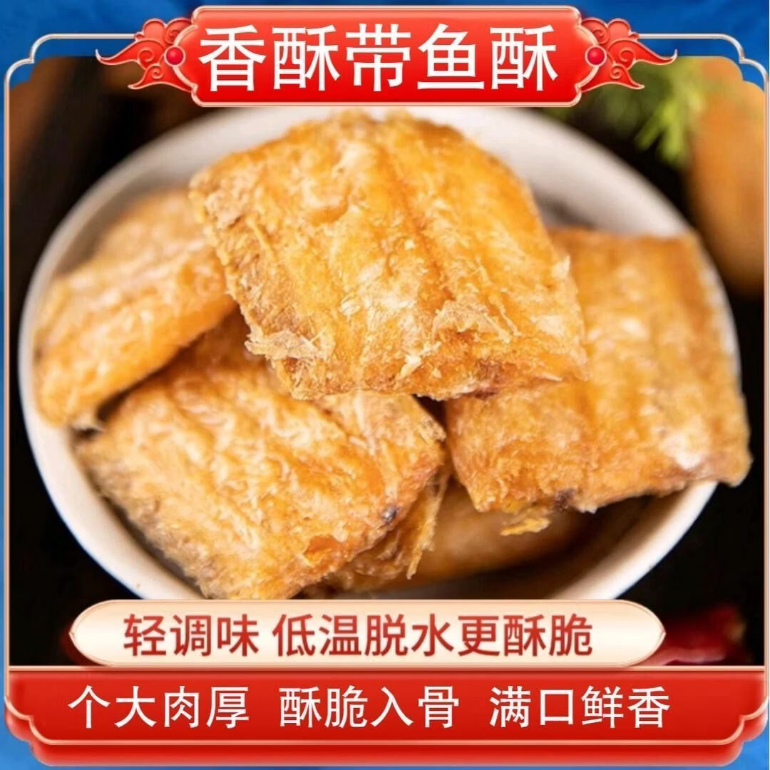 【香酥带鱼酥】即食零食正宗带鱼网红休闲小零食海鲜零食T2 香酥带鱼酥80g*5袋 香辣味