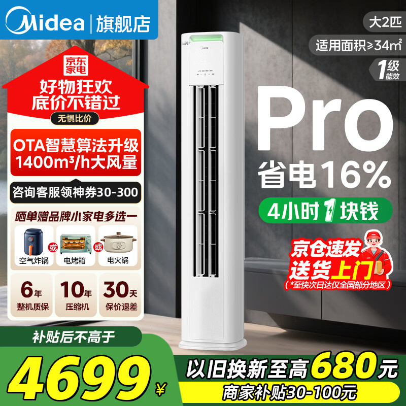 美的（Midea）空调柜机2/3匹 酷省电pro 新一级能效变频冷暖 柜机立式空调补贴20%以旧换新 客厅空调节能低噪 2匹 一级能效 酷省电KS1-1P 撩客服享底价 高性价比
