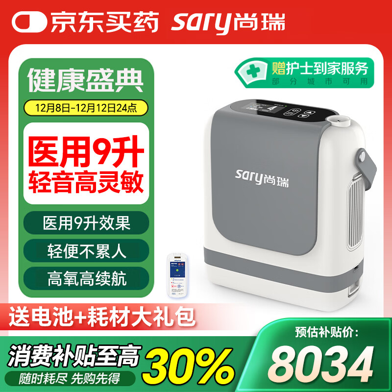 尚瑞医用便携式制氧机家用9升老人孕妇小型分子筛制氧机Apollo-8A