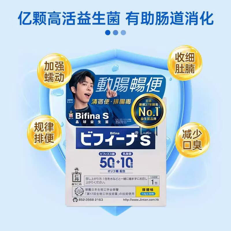 万宁（mannings）森下仁丹BifinaS美菲娜晶球益生菌调理肠道增强抵抗力益生元30包 【50亿】柠檬味 30袋*1盒