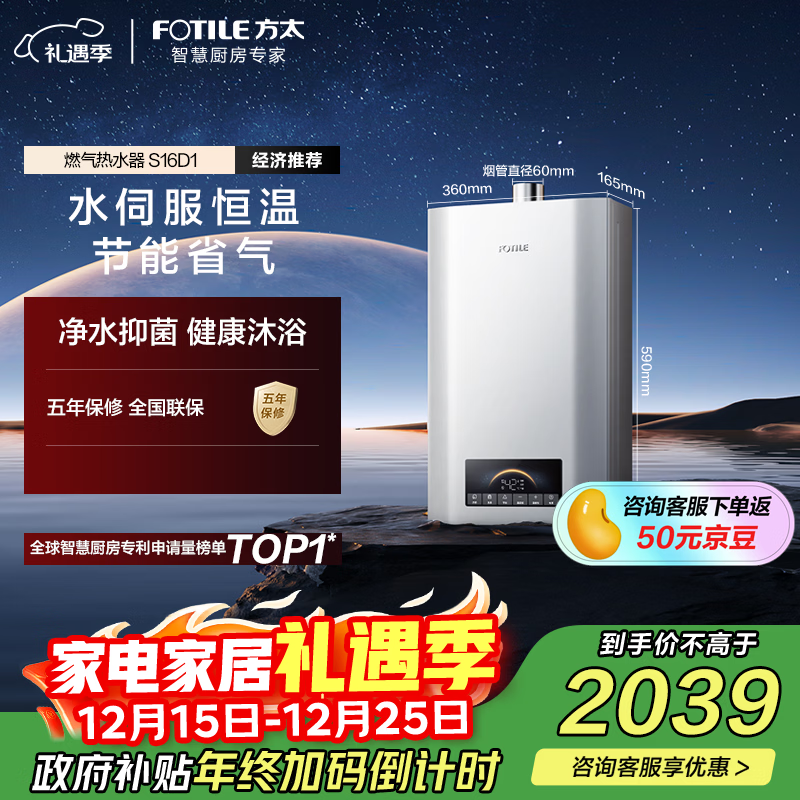 方太【国家补贴】燃气热水器16升 天然气 速热省气 水伺服智能恒温 轻音安睡洗 S16D1-FR