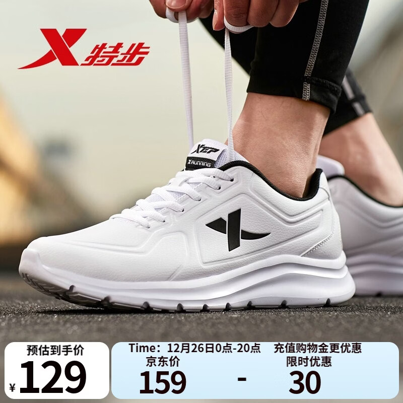 特步男鞋跑步鞋春秋季新款运动鞋男子轻便慢跑鞋子休闲革面保暖旅游鞋 白色 42