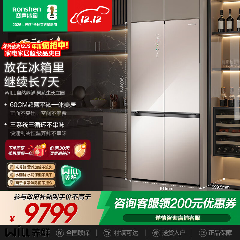 rongshen/ BCD-560WKK1FPGZA 560L  Ƕʽ  10799.1Ԫ