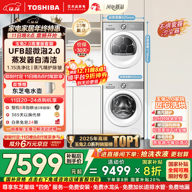Toshiba/֥ 2.0ݰ 10kg ϴװ DG-10T183BW+T183BW DG-10T183BW+DH-10T183BW 6708.88Ԫ