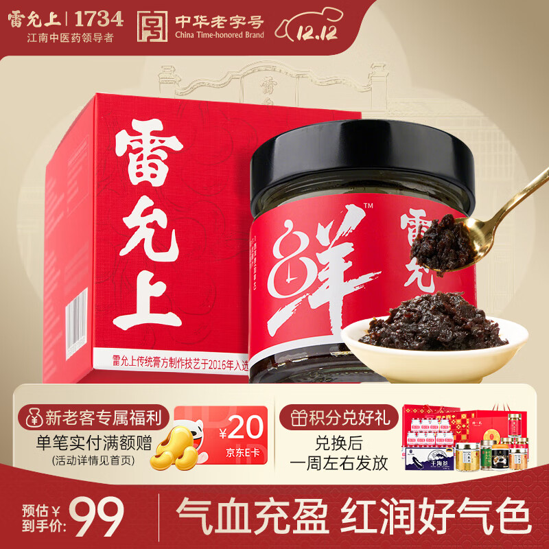雷允上 玉灵膏200g