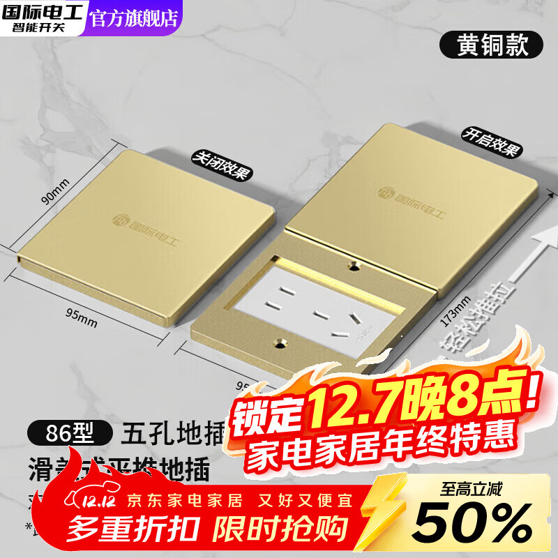 国际电工（FDD）86型地插平推式防水超薄全铜面隐藏式地板五孔电源网络地面地插座 五孔【86型平推】