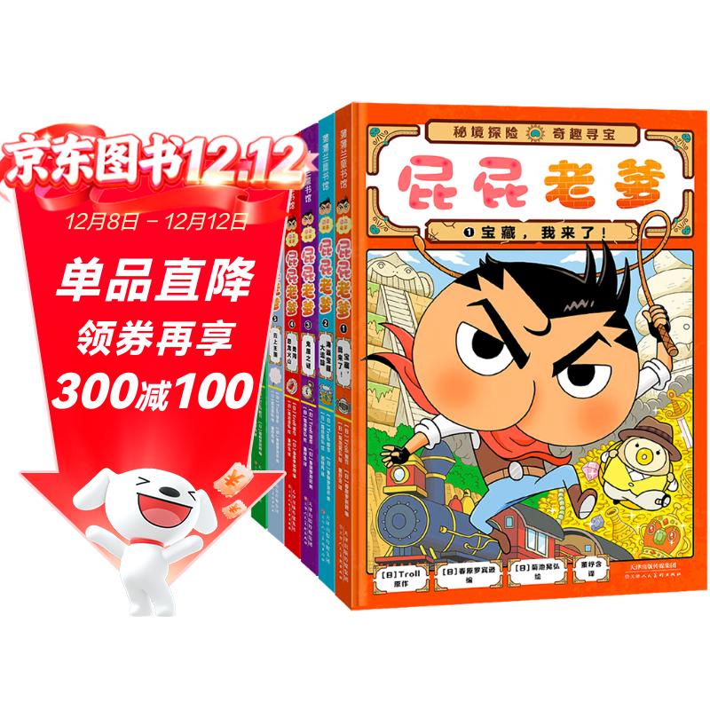 京东好书 屁屁老爹桥梁书1-6【精装】6册 独具匠心，让人爱不释手 屁屁侦探家族系列暑假作业 一升二暑假衔接 小升初暑假衔接