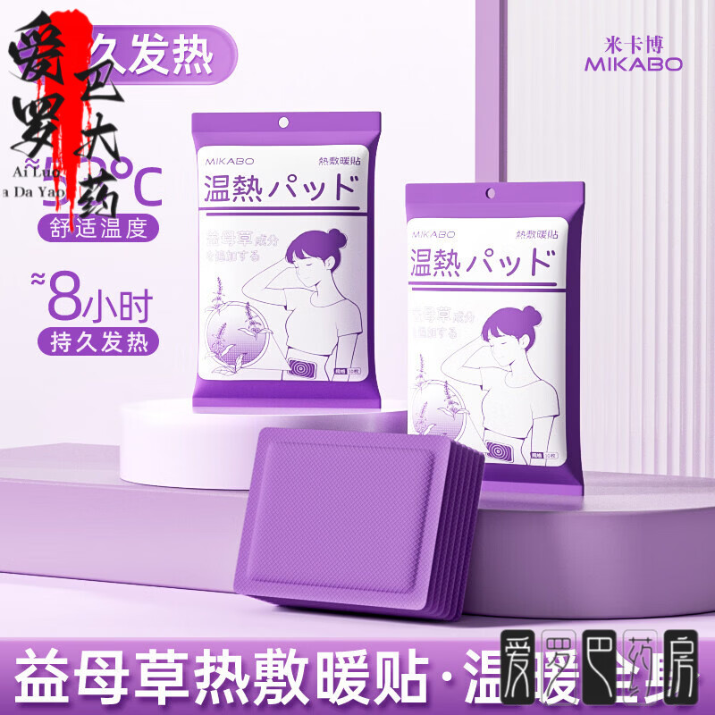 通用草本暖贴生姜艾草益母草藏红花暖宝宝自发热冬季暖身加强保暖贴s 【益母草】特殊时期 温暖呵护 50片