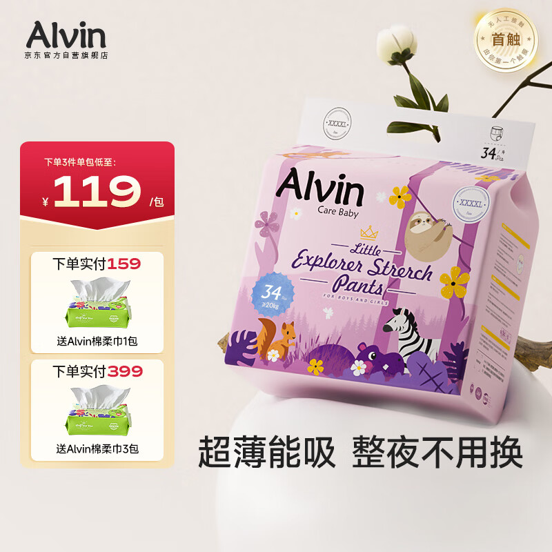 艾薇儿Alvin小探险家超柔轻薄拉拉裤XXXXL码34片柔软亲肤薄款透气夏天