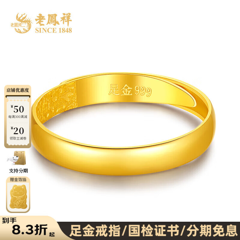 老凤祥素圈黄金戒指足金泥鳅背戒指活口推拉情侣对戒送女友老婆生日礼物 足金戒指(约2.3g)品牌礼盒