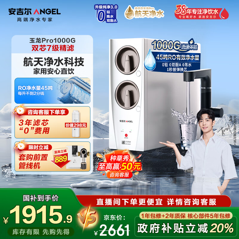 安吉尔净水器家用玉龙Pro1000G 母婴直饮鲜活水45吨RO反渗透厨下过滤纯水机2.5L/min 玉龙Pro1000G