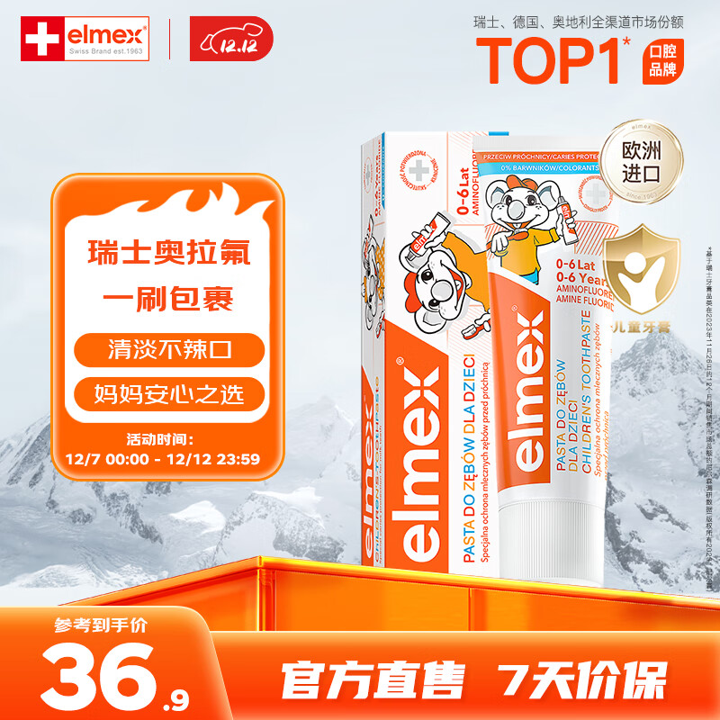 ELMEXʱͯ0-3-6Ӥ̳50ml 17.77Ԫ