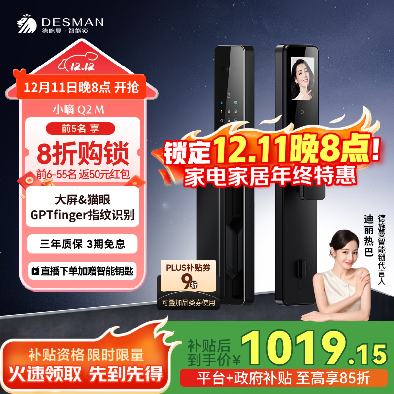 德施曼（DESMAN）可视猫眼大屏全自动智能门锁 GPT指纹识别电子密码锁 小嘀 Q2M