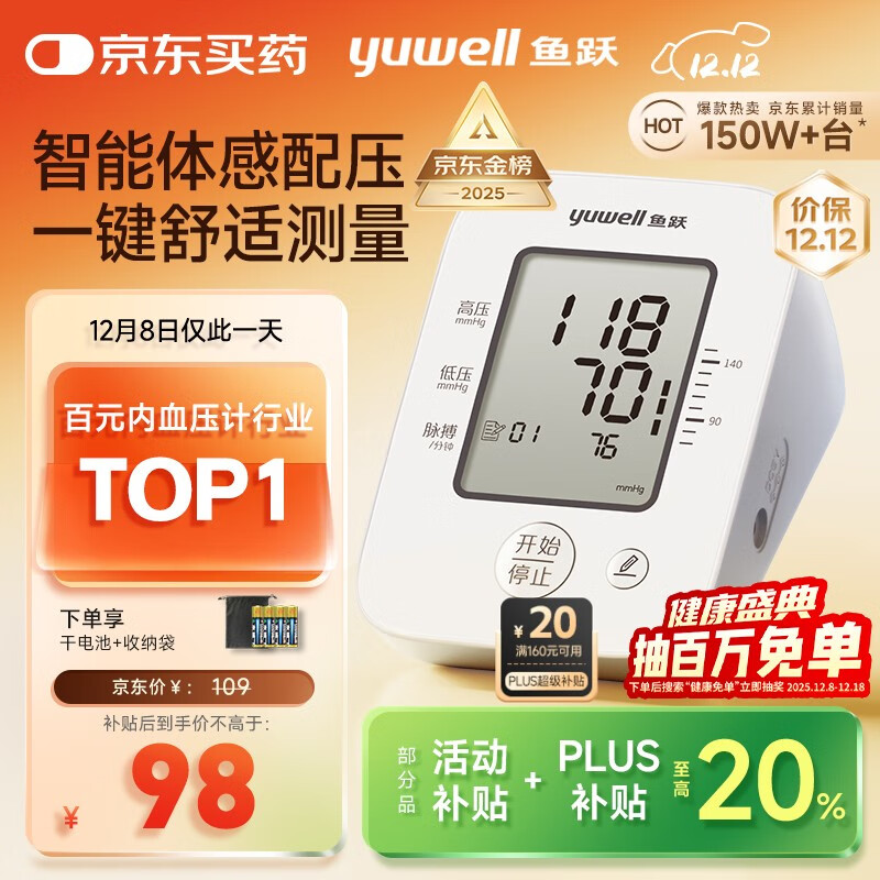 鱼跃（Yuwell）经典一键测压电子血压计660A血压仪家用医用高精准血压测量仪老人