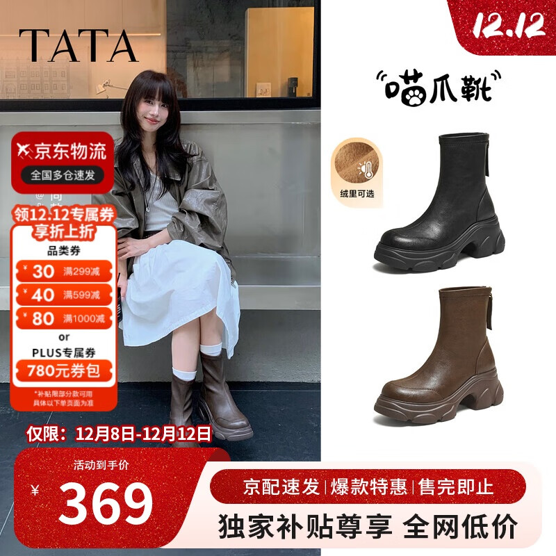 他她TATA喵爪靴2025秋冬百搭时装靴女短靴新款弹力靴 啡色（绒里） 36