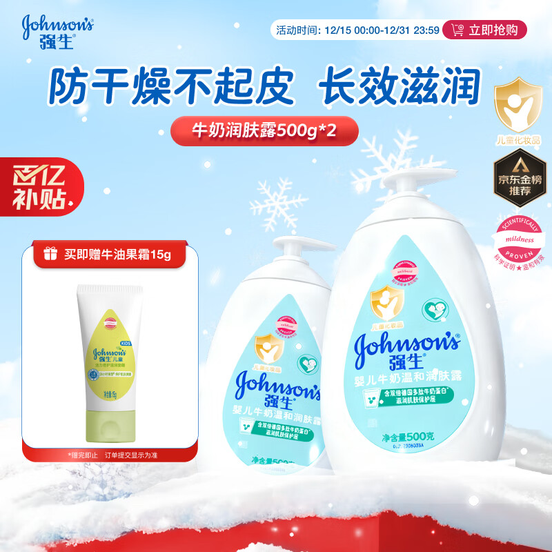 强生（Johnson）婴儿牛奶润肤露500g*2宝宝儿童补水保湿乳液身体乳面霜家庭全家用