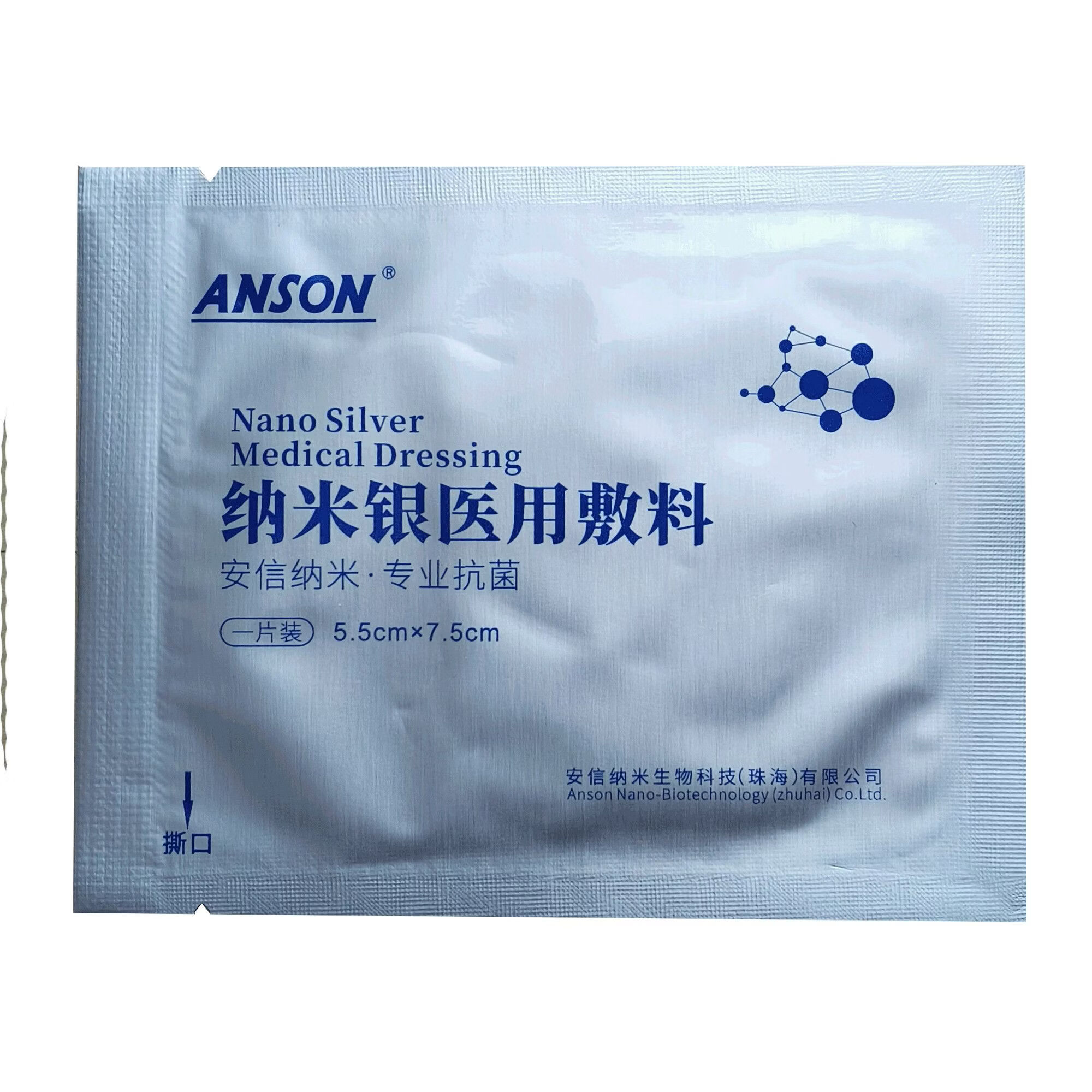 安信anson安信纳米银医用敷料银离子伤口敷料减少创面感染自粘型 1片