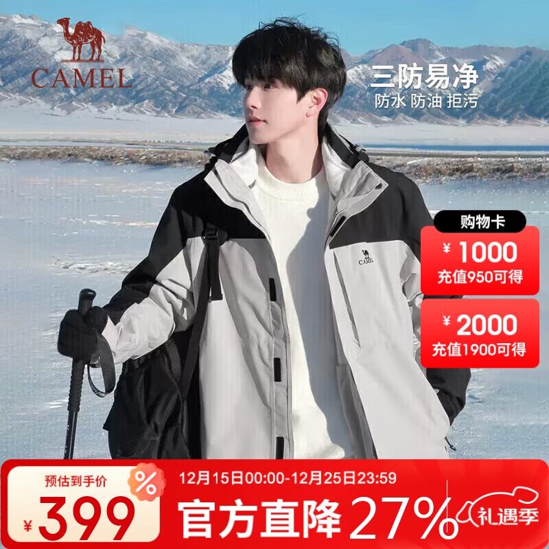 骆驼（CAMEL）三防冲锋衣男女三合一外套户外防风防水进藏旅游徒步登山服装