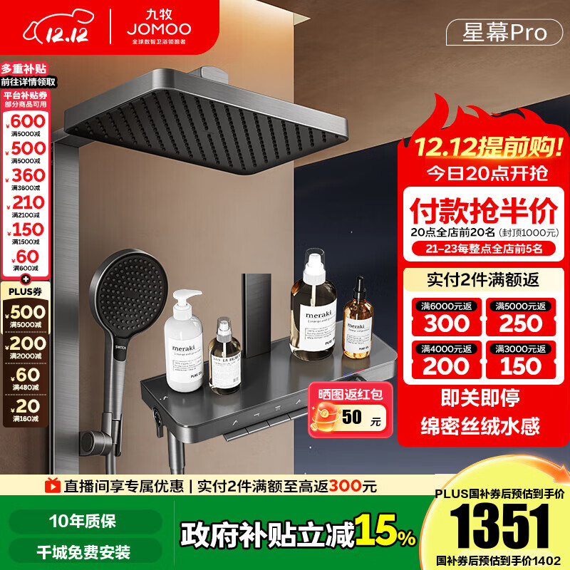 九牧（JOMOO）花洒淋浴套装钢琴按键大置物台淋浴喷头丝雨增压淋浴器  【丝雨花洒星幕版】36676预售