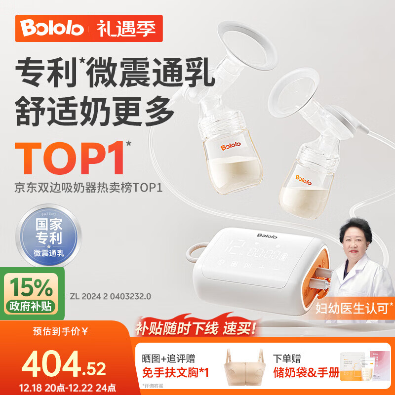 波咯咯（bololo）双边吸奶器电动无痛全自动吸乳微震通乳大吸力挤奶拔奶器 【智能进阶】微震V20-APP款-微震通乳/档内微调