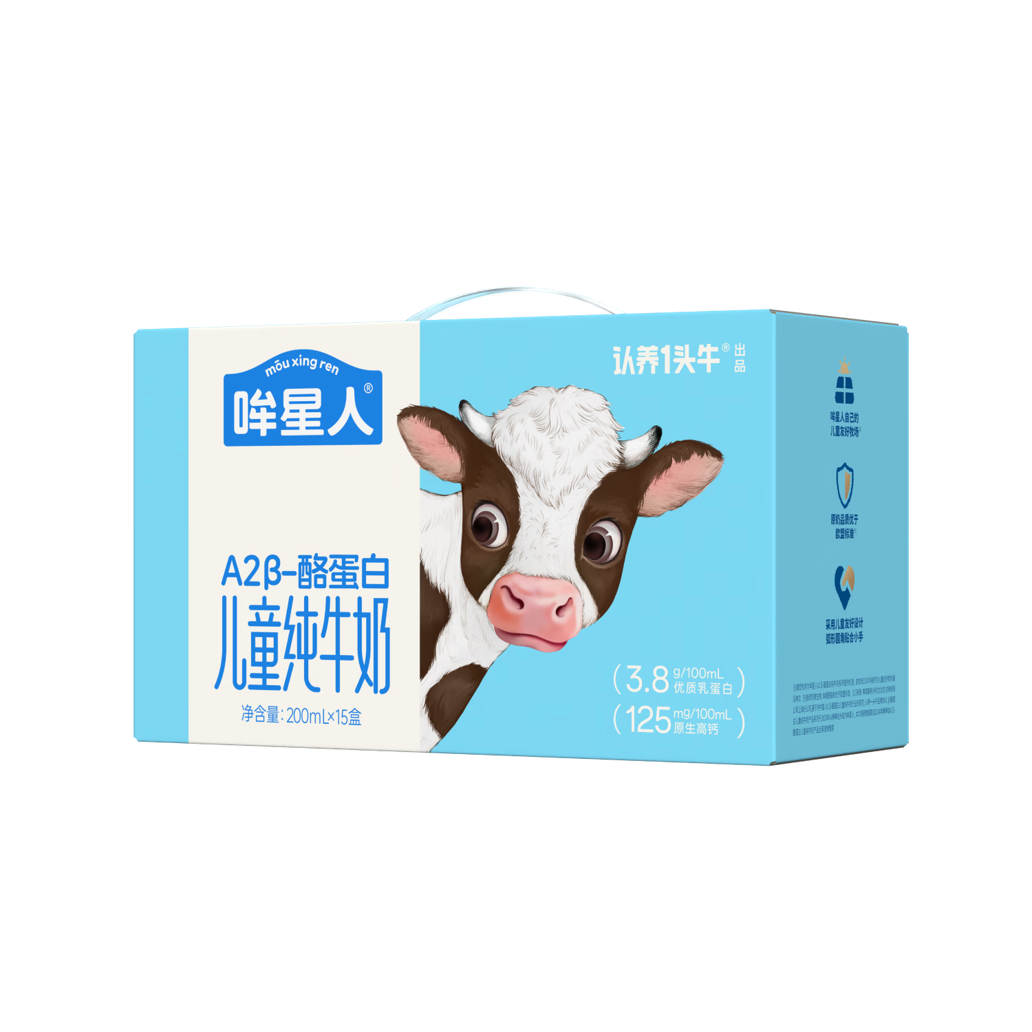 認養(yǎng)一頭牛哞星人A2β-酪蛋白兒童純牛奶200ml*15盒*1提/3.8g蛋白囤貨分享裝