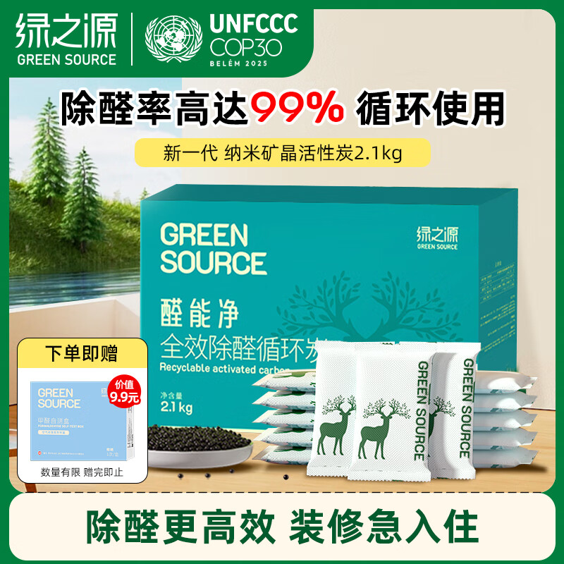 绿之源 2100g醛能净 净家卫士活性炭 新家房装修急入住吸去除甲醛