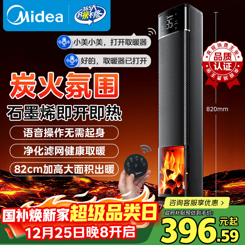 美的（Midea）【央视展示】石墨烯火焰暖风机取暖器 家用电热电暖器 全屋速热升温电暖气 轻音节能小太阳NFT-HYR