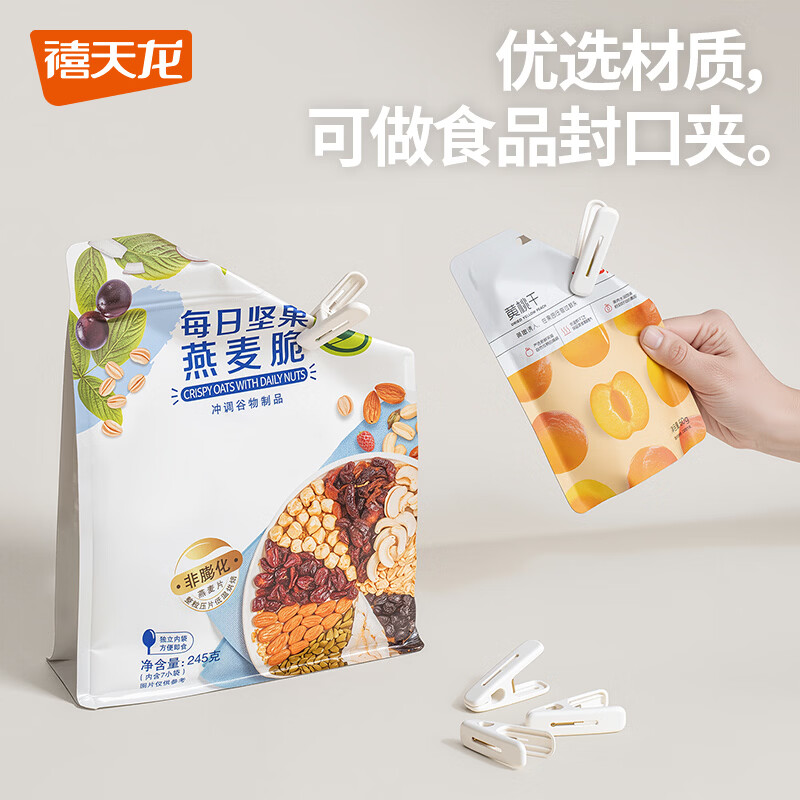 禧天龙 防风晾晒夹晾衣架夹子大小号套装夹多功能零食夹 多功能收纳架18个装