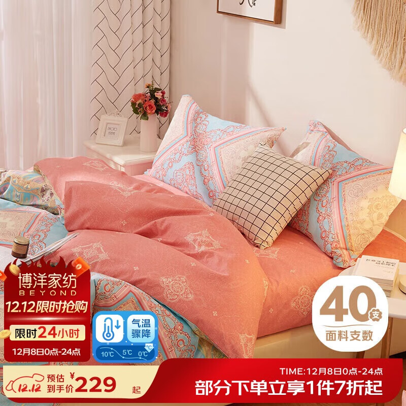 博洋家纺床上用品四件套纯棉被套床单100%棉套件全棉被罩1.5米床