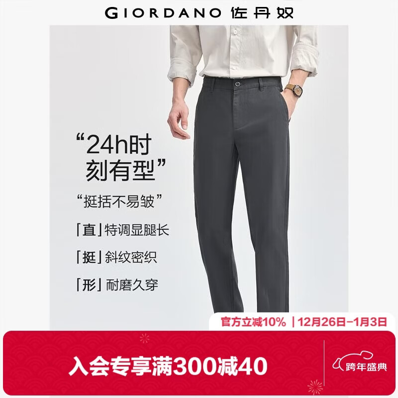 佐丹奴裤子男新款纯棉商务通勤男裤中腰梭织直筒休闲裤男13115173