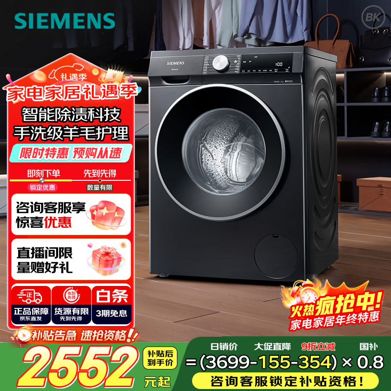 西门子（SIEMENS）iQ300 10KG大容量 全自动滚筒洗衣机 智能除渍 变频节能 强力防过敏 专业除菌除螨洗 WG52A1U20W