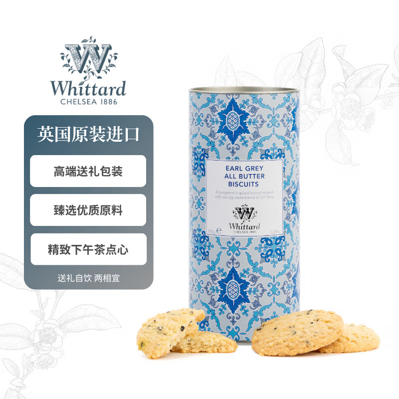 WHITTARD英国进口英式伯爵茶风味黄油饼干150g年货零食甜点