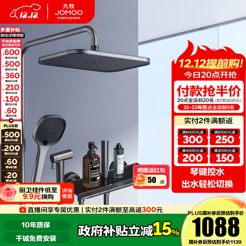 九牧（JOMOO） 花洒淋浴套装钢琴键大置物喷枪自动除垢顶喷淋浴器琴雨系列 精铜耐用水路36602【枪灰】爆款预售