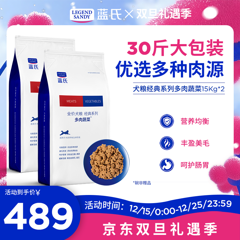 LEGENDSANDY蓝氏狗粮金毛泰迪柯基中大型博美小型犬成犬幼犬通用犬粮呵护肠胃 【囤货装】全价通用犬粮丨多肉蔬菜丨30kg