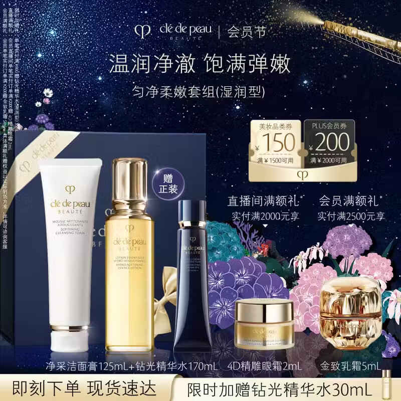 ����֮Կ��CPB���Ⱦ�������������(ʪ����) 125ml+��⾫��ˮ170mlʥ�������� 1239.4Ԫ