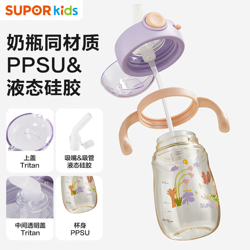 苏泊尔（SUPOR）婴儿学饮杯6个月以上防呛水杯重力球奶瓶1-3岁吸管杯直管牛奶杯 萄萄紫【PPSU学饮杯】300ml 7月+