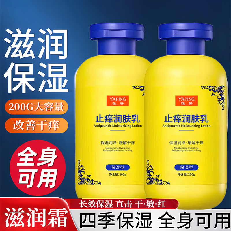 雅屏秋冬季止痒润肤露亮肤身体乳补水舒缓保湿滋润全身留香水润乳A03 买1送1【两大瓶装 改善肌肤 一步到位】