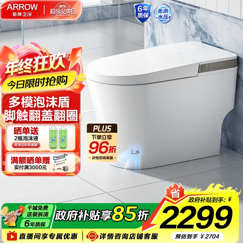 箭牌（ARROW）轻智能马桶低水压脚触冲水抗菌座圈离座自动冲水座圈加热坐便器 【L6-Pro 泡沫盾|翻盖翻圈】1171-P，305坑距8天发 305坑距