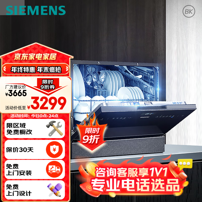 西门子5套嵌入式台式洗碗机  家用 易安装 高温除菌 加强烘干 原装进口 黑色 SK256B88BC