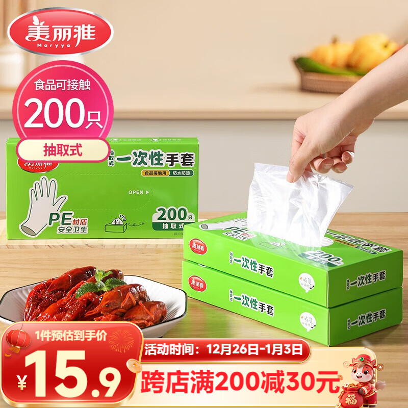 美丽雅  一次性手套食品用升级加厚200只 盒装抽取pe手套厨房餐饮家务