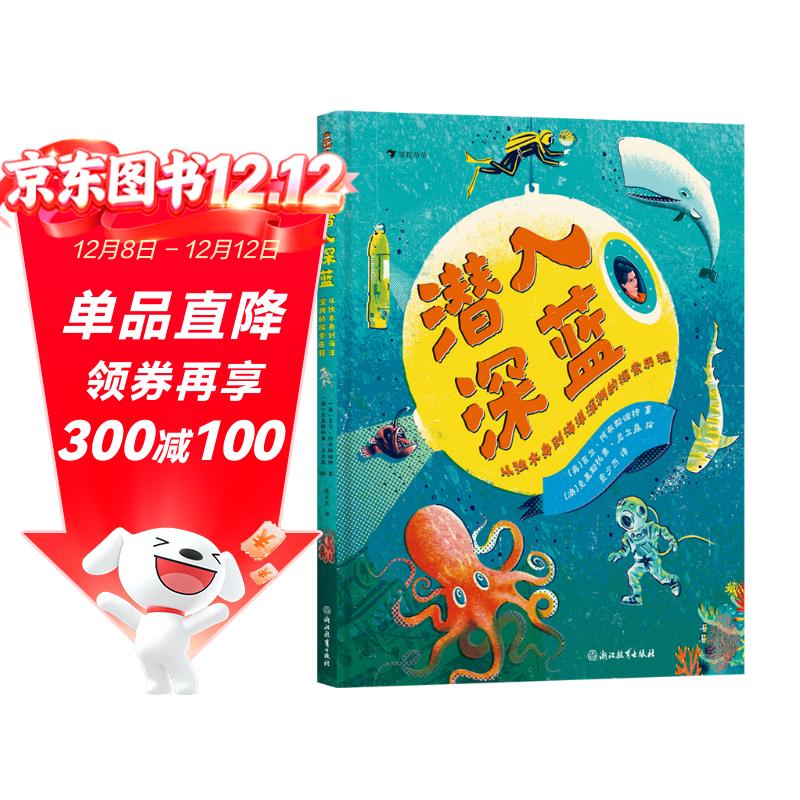 潜入深蓝：从独木舟到海洋深渊的探索历程