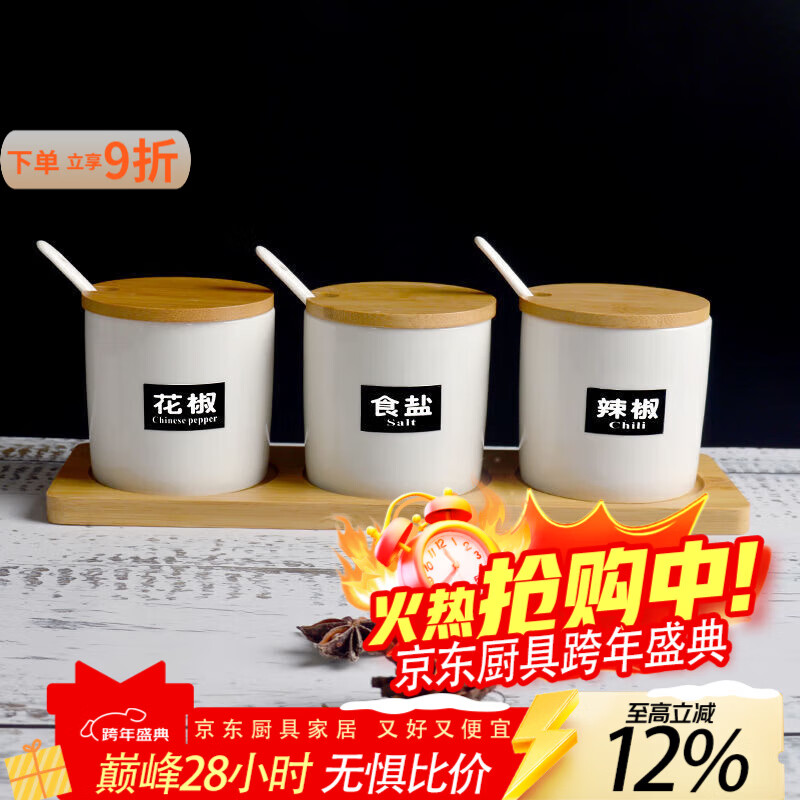 泰禧阁调味罐陶瓷盐罐厨房调料瓶罐子家用调味盐味精厨房调料盒组合套装 白色直身【三件套带木座】