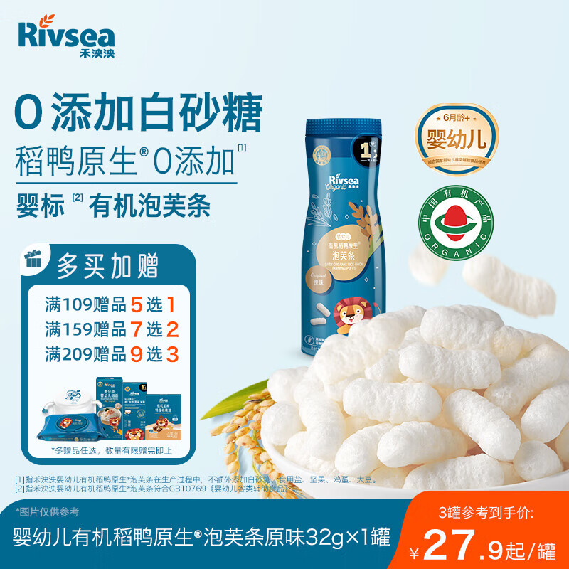 禾泱泱有机婴幼儿高钙泡芙条原味32g 宝宝婴儿零食 稻鸭原生低敏6月+