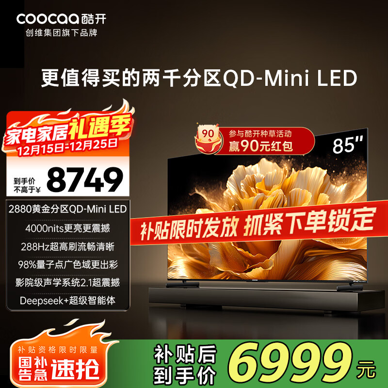 酷开（coocaa）创维电视 K6 Ultra 85英寸 量子点MiniLED 2880分区 4000nit 288Hz deepseek 平板电视以旧换新P8F 85英寸 电视