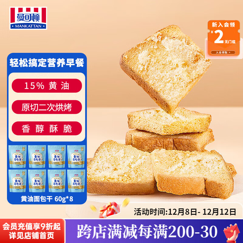 曼可顿黄油面包干黄油椰香味60g*8袋