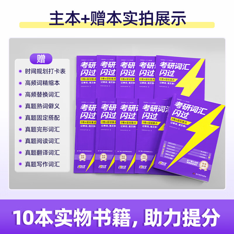 【官方旗舰店】2026/2027考研词汇闪过英语一英语二通用单词书默写本语法写作36法则长难句乱序版线装可平铺赠液晶版 2027【旗舰线装版】考研词汇+默写本（赠液晶版）